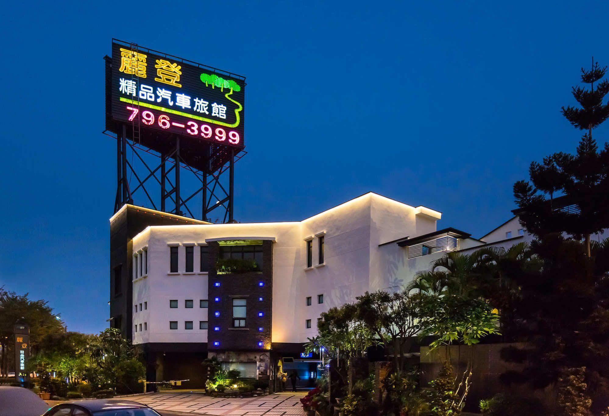 麗登汽車旅館 Kaohsiung Exterior photo